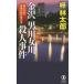 [книга@/ журнал ]/ Kanazawa мужчина река женщина река . человек . раз длина сборник .. детектив (NON NOVEL 1023 путешествие автор * чай магазин следующий .. . раз .)/.. Taro / работа 