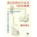 [книга@/ журнал ]/ месяц 3 десять тысяч иен бизнес 100. реальный пример waiwaigayagaya. пятна в то время как работа .../ глициния .../ работа 