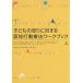 [ бесплатная доставка ][книга@/ журнал ]/ ребенок. .. касающийся .. line перемещение терапевтические Work книжка /. название :Cognitive B