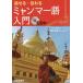 [книга@/ журнал ]/ рассказ ..* передваться Мьянма язык введение / Bill ma город . форум /.. рисовое поле сторона . Хара / сборник 