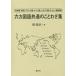 [ бесплатная доставка ][книга@/ журнал ]/ шесть государственных языков общий. пословица сборник японский язык * английский язык * французский язык * немецкий язык * итальянский язык * испанский язык контраст /. удача ./ работа 