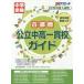 [book@/ magazine ]/ metropolitan area public middle height one .. guide aptitude test explanation attaching 2016 fiscal year entrance examination for ( junior high school examination eligibility approach )/ eligibility approach editing part / compilation 