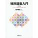 [ бесплатная доставка ][книга@/ журнал ]/ патент (специальное разрешение) исследование введение search .-. объяснить J-PlatPat гид / sake . прекрасный ./ работа 