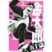サラリーマン金太郎 五十歳 2 (ヤングジャンプコミックス)/本宮ひろ志/著(コミックス)