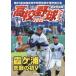 [книга@/ журнал ]/ средняя школа бейсбол graph no. 97 раз вся страна старшая средняя школа бейсбол игрок право Ibaraki собрание 2015 сообщение фотоальбом / Ibaraki газета фирма 