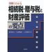 [ бесплатная доставка ][книга@/ журнал ]/ пример . понимать .. налог *.. налог . состояние производство оценка. главное / Okamoto ../ работа круг рисовое поле . Британия / работа ..../ работа 