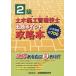 [ бесплатная доставка ][книга@/ журнал ]/2 класс гражданское строительство инженер управления (se Coca n).. отметка гид общественные сооружения словарный запас примерно 700/ регион разработка изучение место 