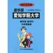 [ бесплатная доставка ][книга@/ журнал ]/ Aichi .. университет зуб факультет 2016 отчетный год ( зуб факультет вступительный экзамен проблема . ответ )/ вступительный экзамен проблема рассмотрение комитет / сборник 