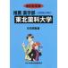 [ бесплатная доставка ][книга@/ журнал ]/ Tohoku лекарство . университет рекомендация фармакология часть 2016 отчетный год ( фармакология часть ( рекомендация ) вступительный экзамен проблема . ответ )/ вступительный экзамен проблема осмотр 