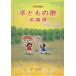[книга@/ журнал ]/ детские песни шедевр выбор фортепьяно ../ пара перо глава / сборник работа 