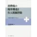 [ бесплатная доставка ][книга@/ журнал ]/ потребительский налог. налог показатель структура . скупка налог сумма . исключая медицинская помощь освобожденный от налогов . центр ./ дешево часть мир ./ работа 