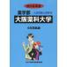[ бесплатная доставка ][книга@/ журнал ]/ Osaka лекарство . университет фармакология часть 2016 отчетный год ( фармакология часть вступительный экзамен проблема . ответ )/ вступительный экзамен проблема рассмотрение комитет / сборник 