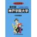 [ бесплатная доставка ][книга@/ журнал ]/ Kobe .. университет фармакология часть 2016 отчетный год ( фармакология часть вступительный экзамен проблема . ответ )/ вступительный экзамен проблема рассмотрение комитет / сборник 