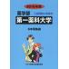 [ бесплатная доставка ][книга@/ журнал ]/ первый лекарство . университет фармакология часть 2016 отчетный год ( фармакология часть вступительный экзамен проблема . ответ )/ вступительный экзамен проблема рассмотрение комитет / сборник 