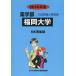 [ бесплатная доставка ][книга@/ журнал ]/ Fukuoka университет фармакология часть 2016 отчетный год ( фармакология часть вступительный экзамен проблема . ответ )/ вступительный экзамен проблема рассмотрение комитет / сборник 