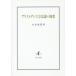 [ бесплатная доставка ][книга@/ журнал ]/ Aristo te отсутствует способ теория. конструкция ./ Yamamoto ../ работа 