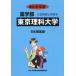 [ бесплатная доставка ][книга@/ журнал ]/ Tokyo наука университет фармакология часть 2016 отчетный год ( фармакология часть вступительный экзамен проблема . ответ )/ вступительный экзамен проблема рассмотрение комитет / сборник 