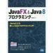 [ бесплатная доставка ][книга@/ журнал ]/JavaFX &amp; Java 8 программирование Java по причине новый GUI программирование входить 