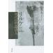 [ бесплатная доставка ][книга@/ журнал ]/ Rilke настоящее время. .. поэзия человек / бог товар . Хара / работа 