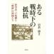 [ бесплатная доставка ][книга@/ журнал ]/ есть битва час внизу. сопротивление философия человек * дверь склон ..[..]. компания ../ скала ../ работа 