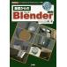 [ бесплатная доставка ][книга@/ журнал ]/ основа c Blender свободный. 3D-CG soft .[mote кольцо ][ scene изготовление ]! ver2.7 (I/O)/ Yamazaki ./ работа IO редактирование часть / редактирование 