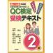 [ бесплатная доставка ][книга@/ журнал ]/QC сертификация . осмотр текст 2 класс новый Revell таблица соответствует версия ( качество управление сертификация концентрация курс )/ маленький .../ сборник работа . лист Таичи / работа бамбук ..../ работа Matsumoto ./ работа Yoshida ./