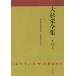 [ бесплатная доставка ][книга@/ журнал ]/ большой криптомерия . полное собрание сочинений no. 11 шт / большой криптомерия ./ работа большой криптомерия . полное собрание сочинений редактирование комитет / сборник 