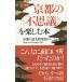 [книга@/ журнал ]/ Kyoto. [ тайна ]. приятный книга@( длинный новая книга )/ Kyoto. . человек клуб / сборник работа 
