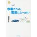 [книга@/ журнал ]/ вода элемент ..., электрический ..-..!/ Fukuda ../ работа 