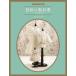 [ бесплатная доставка ][книга@/ журнал ]/ кукла шитье BOOK выкройки. учебник кукла одежда. прототип * рукав * воротник /. дерево .../ работа ( одиночный line 
