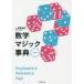 [ бесплатная доставка ][книга@/ журнал ]/ математика Magic лексика / Ueno . прекрасный Хара / сборник 