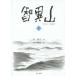 [book@/ magazine ]/. unusual mountain under /.. note / work pine rice field ../ translation 