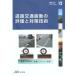 [ бесплатная доставка ][книга@/ журнал ]/ дорога транспорт колебание. оценка . меры технология ( магазин оборудование инженерия библиотека )/ общественные сооружения .. магазин оборудование инженерия комитет магазин оборудование .