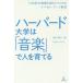 [ бесплатная доставка ][книга@/ журнал ]/ Haba do университет. [ музыка ]. человек ....21 век. образование ... America. Liberal *a-