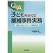 [ бесплатная доставка ][книга@/ журнал ]/Q&amp;A ребенок ....... раз деловая практика юрист ........ основа знания /..../ сборник 