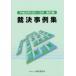 [ бесплатная доставка ][книга@/ журнал ]/. решение пример сборник no. 97 сборник ( эпоха Heisei 26 год 10 месяц ~12 месяц )/ большой магазин финансовые дела ассоциация 