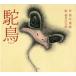 [книга@/ журнал ]/. птица / Tsutsui Yasutaka / произведение Fukui . Taro /.