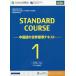 [book@/ magazine ]/ standard course Chinese Chinese. world standard text 1/. beauty ./. compilation 