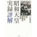 [ бесплатная доставка ][книга@/ журнал ]/ Showa небо . хроника оценка ... да краб делать Showa небо . стал ./ маленький рисовое поле часть самец следующий / работа 