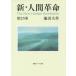 [book@/ magazine ]/ new * human revolution no. 25 volume (.. wide library )/ Ikeda Daisaku / work 