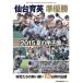 [книга@/ журнал ]/ сэндай . Британия . победа 2015 лето. Koshien / река север новый . выпускать se