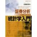 [ бесплатная доставка ][книга@/ журнал ]/ доказательство талон анализ поэтому. статистика введение / камень .. следующий ./ работа 