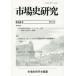 [ бесплатная доставка ][книга@/ журнал ]/ рынок история изучение no. 34 номер / рынок история изучение ./ редактирование 