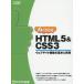 [ бесплатная доставка ][книга@/ журнал ]/ хорошо понимать HTML5 &amp; CSS3 web сайт сооружение. основы . практика (FOM выпускать только ... книга@)/ Fujitsu ef*o-* M акционерное общество / работа произведение 