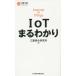 [книга@/ журнал ]/IoT.....( Nikkei библиотека )/ Mitsubishi обобщенный изучение место / сборник 