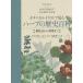 [ бесплатная доставка ][книга@/ журнал ]/botanikaru иллюстрации . смотреть трава. история различные предметы культивирование закон из кулинария до /. название :HER