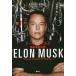 [книга@/ журнал ]/i- long * маска будущее ... мужчина /. название :ELON MUSK/ashu Lee * Vance / работа . глициния . один .
