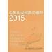 [книга@/ журнал ]/ China регион экономика. ..2015/ China электроэнергия акционерное общество e фланель механизм обобщенный изучение место /.. район Chugoku обобщенный изучение center редактирование 