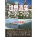 [ бесплатная доставка ][книга@/ журнал ]/ World Heritage данные * книжка 2016 год версия ( World Heritage серии )/ старый рисовое поле ../ работа старый рисовое поле подлинный прекрасный / работа 