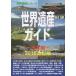 [ бесплатная доставка ][книга@/ журнал ]/ World Heritage гид Япония сборник 2016 модифицировано . версия ( World Heritage серии )/ старый рисовое поле ../ работа старый рисовое поле подлинный прекрасный / работа 